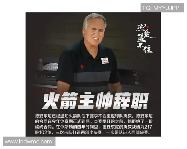 火箭主帅戴安东尼宣布辞职,球队寻找新帅接任 火箭主帅戴安东尼宣布辞职,球队寻找新帅接任