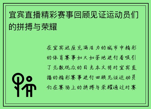 宜宾直播精彩赛事回顾见证运动员们的拼搏与荣耀