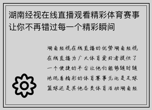 湖南经视在线直播观看精彩体育赛事让你不再错过每一个精彩瞬间